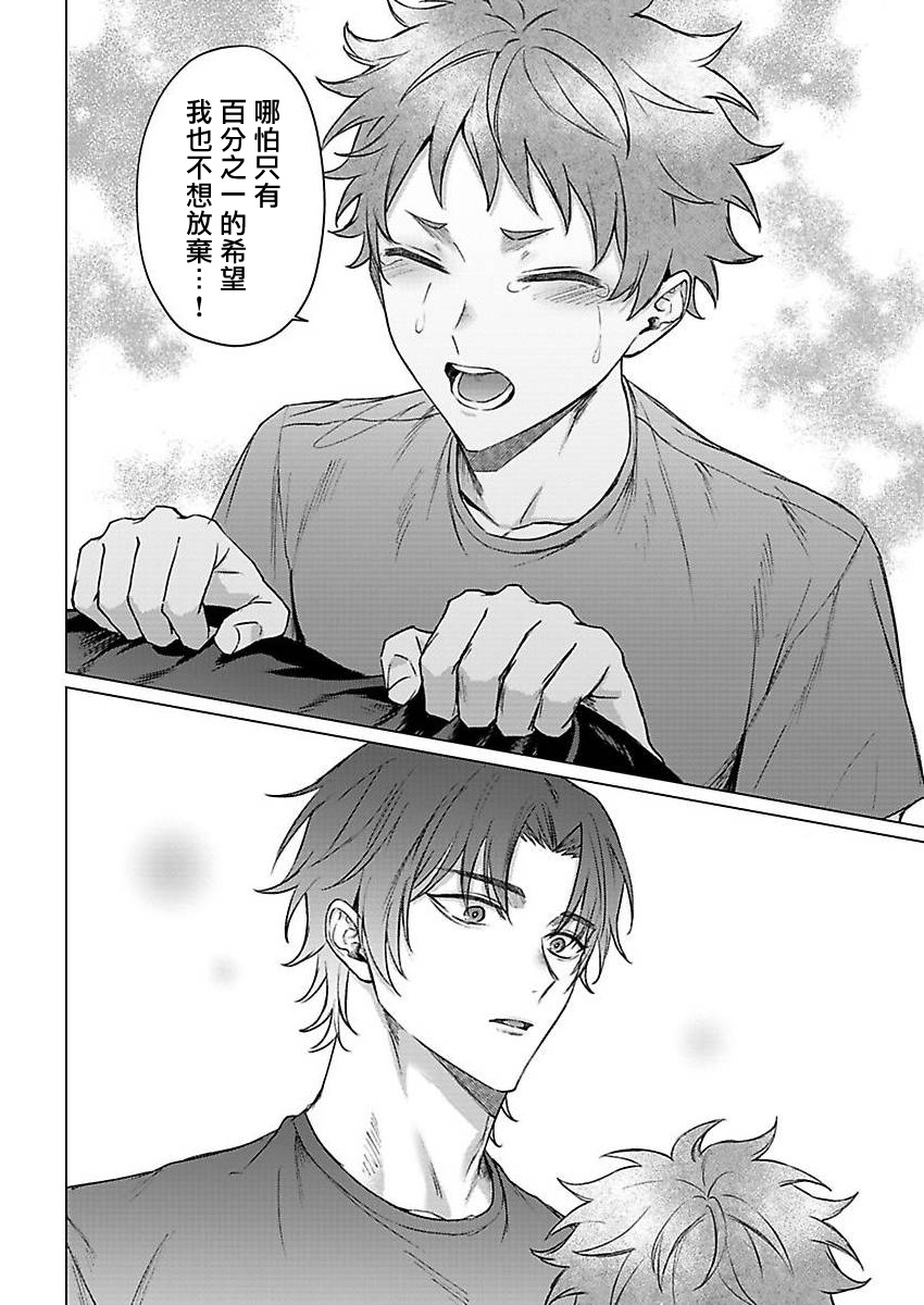 Junboku Kyuuji ga Otoko o Shittara. | 纯朴棒球男孩尝到男人滋味以后 Ch. 1-5 - Page 134