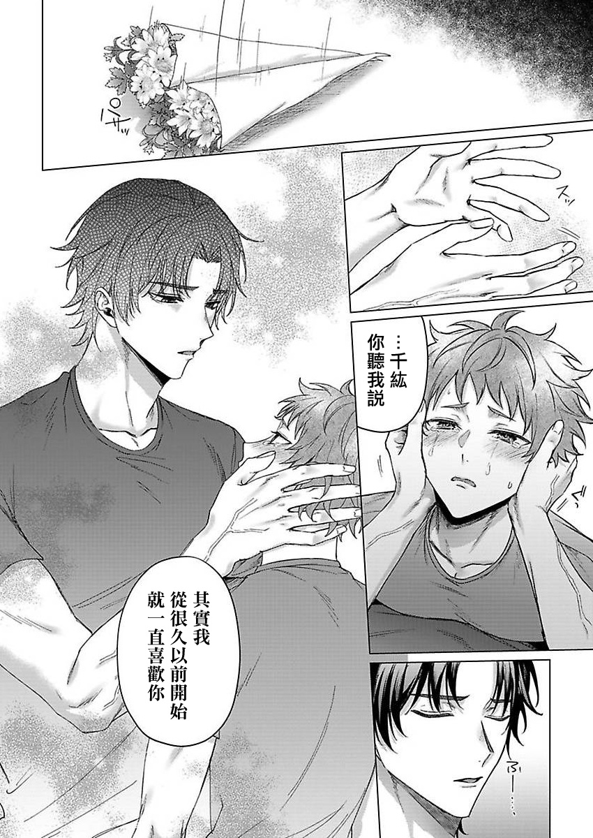 Junboku Kyuuji ga Otoko o Shittara. | 纯朴棒球男孩尝到男人滋味以后 Ch. 1-5 - Page 136