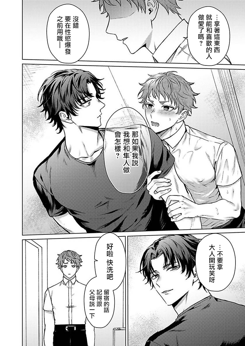 Junboku Kyuuji ga Otoko o Shittara. | 纯朴棒球男孩尝到男人滋味以后 Ch. 1-5 - Page 14