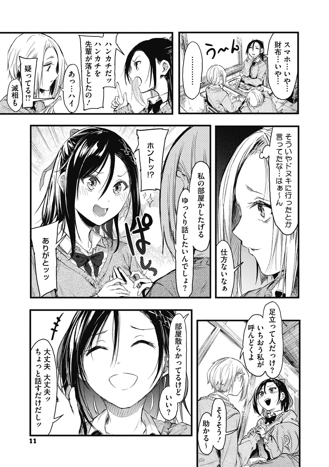 Mou Ikkai! - Page 11