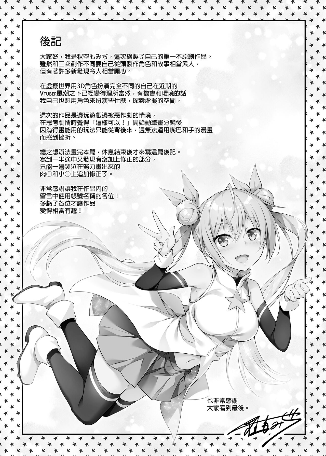 JK virtual idol himithu no zikkyo play | JK虚拟偶像秘密实况PLAY - Page 25