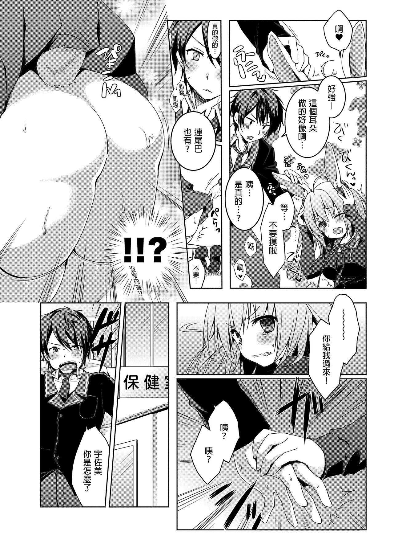 Nyancology Soushuuhen | 喵喵可蘿姬總集篇 - Page 101