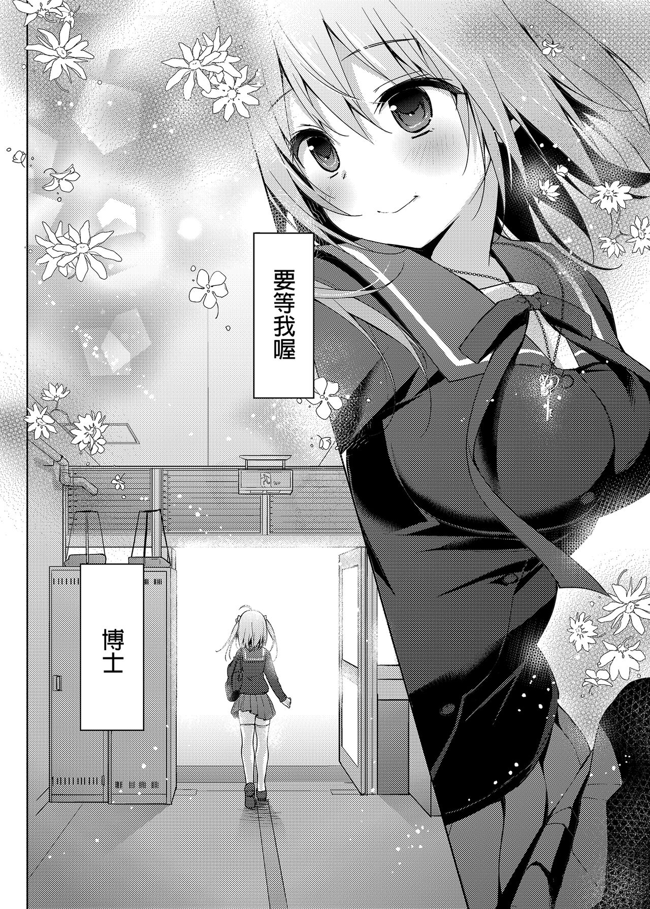 Nyancology Soushuuhen | 喵喵可蘿姬總集篇 - Page 114