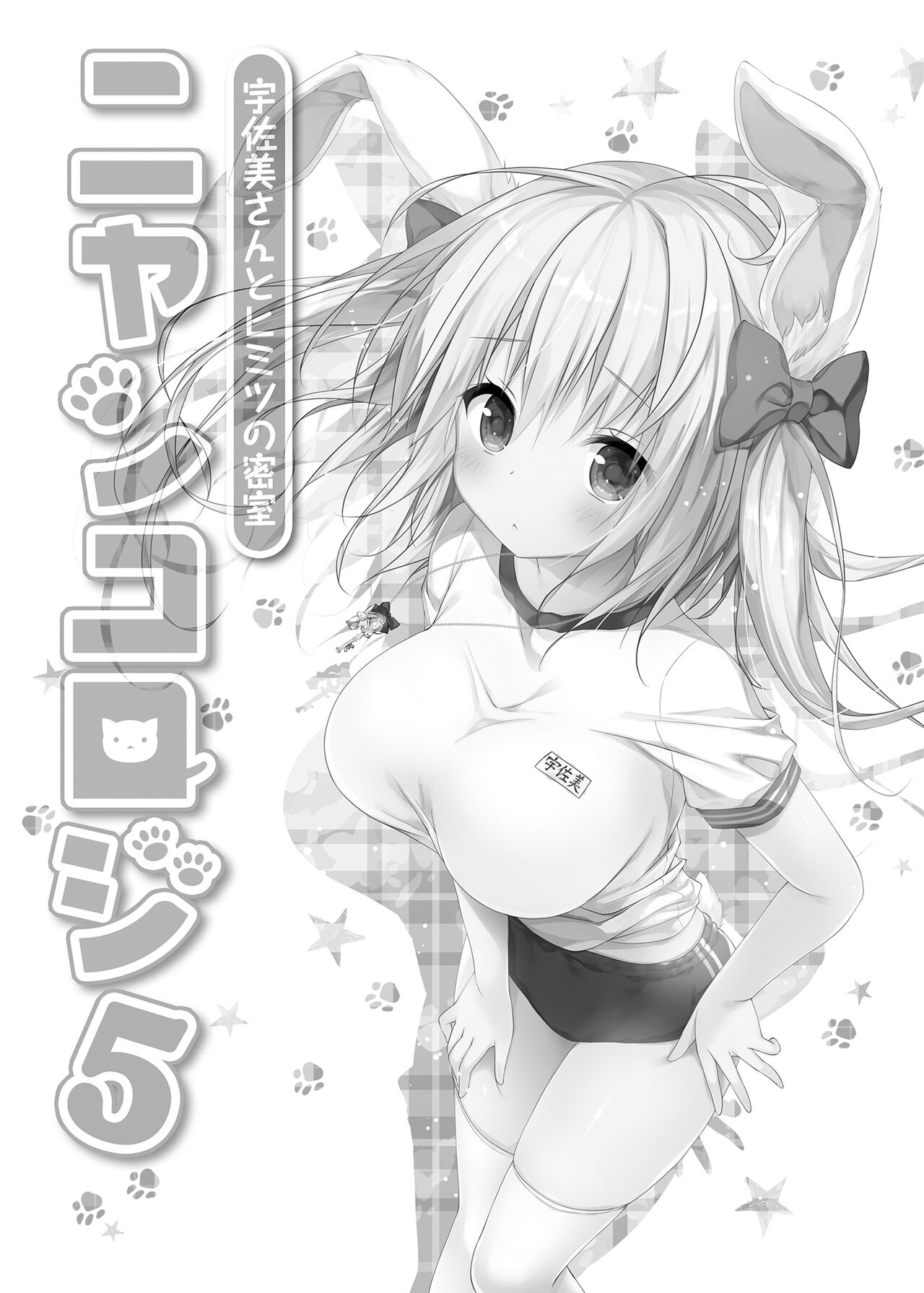 Nyancology Soushuuhen | 喵喵可蘿姬總集篇 - Page 117