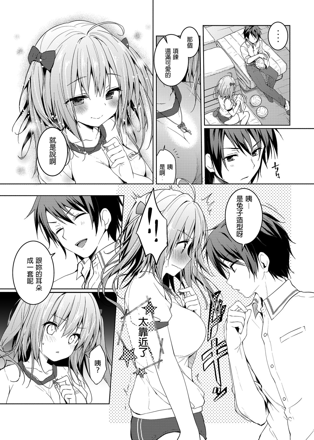 Nyancology Soushuuhen | 喵喵可蘿姬總集篇 - Page 129