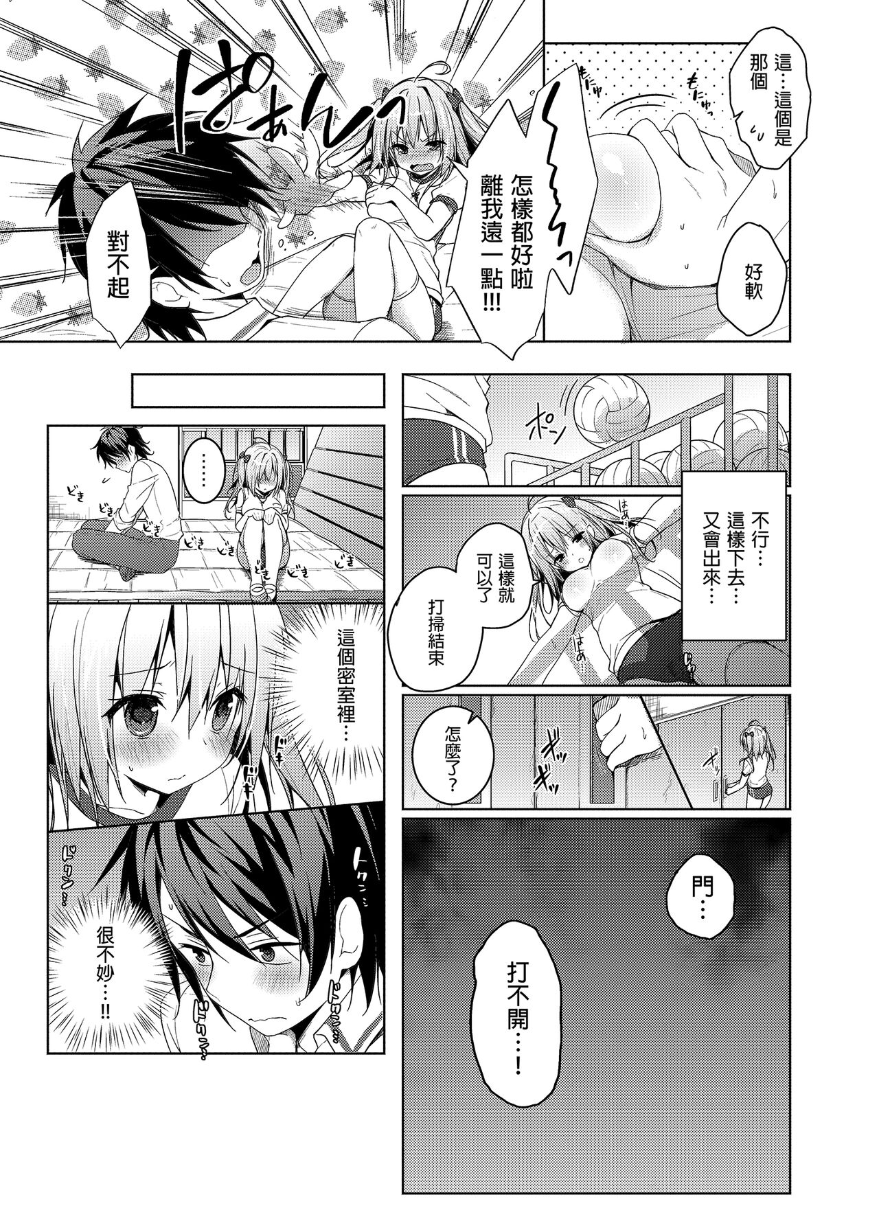 Nyancology Soushuuhen | 喵喵可蘿姬總集篇 - Page 131