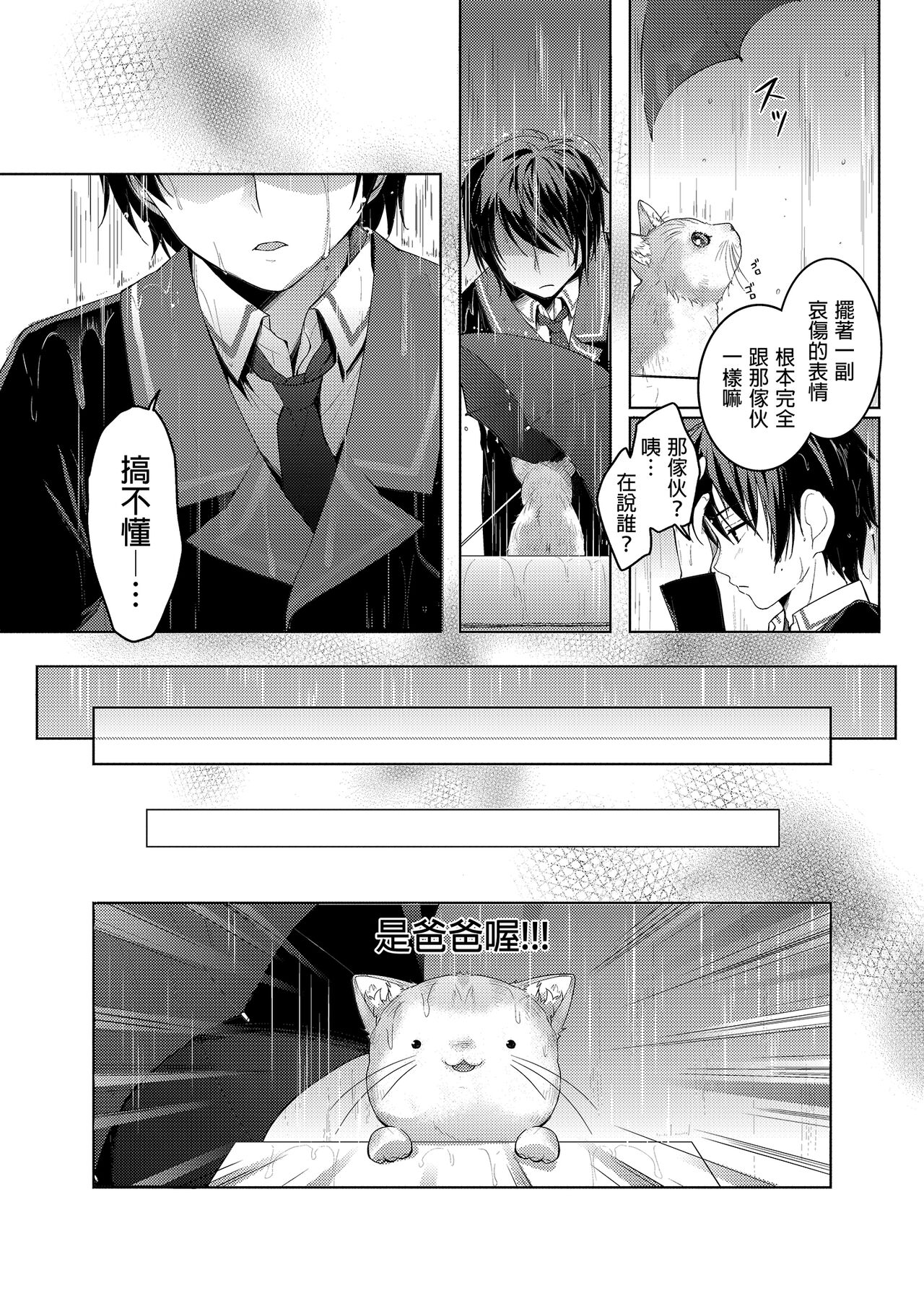 Nyancology Soushuuhen | 喵喵可蘿姬總集篇 - Page 140