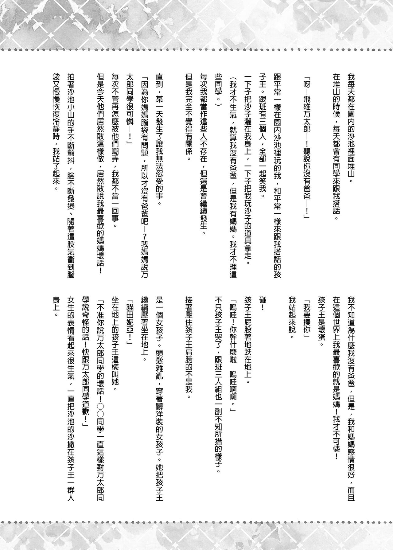 Nyancology Soushuuhen | 喵喵可蘿姬總集篇 - Page 142