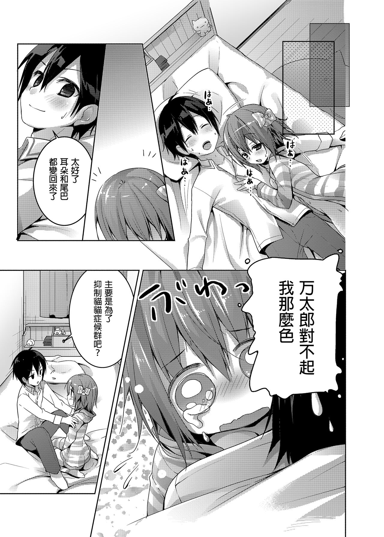 Nyancology Soushuuhen | 喵喵可蘿姬總集篇 - Page 61
