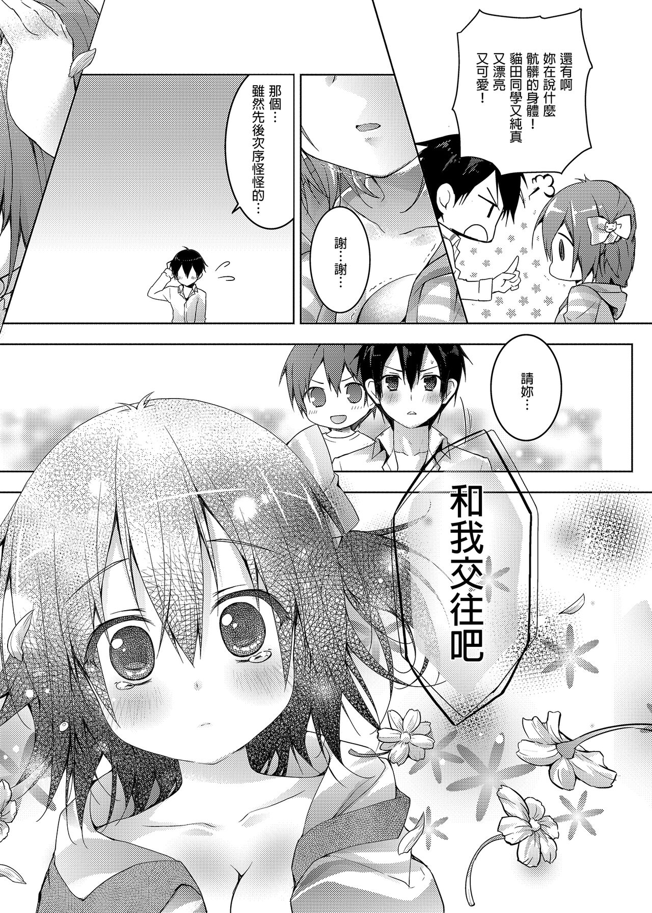 Nyancology Soushuuhen | 喵喵可蘿姬總集篇 - Page 62