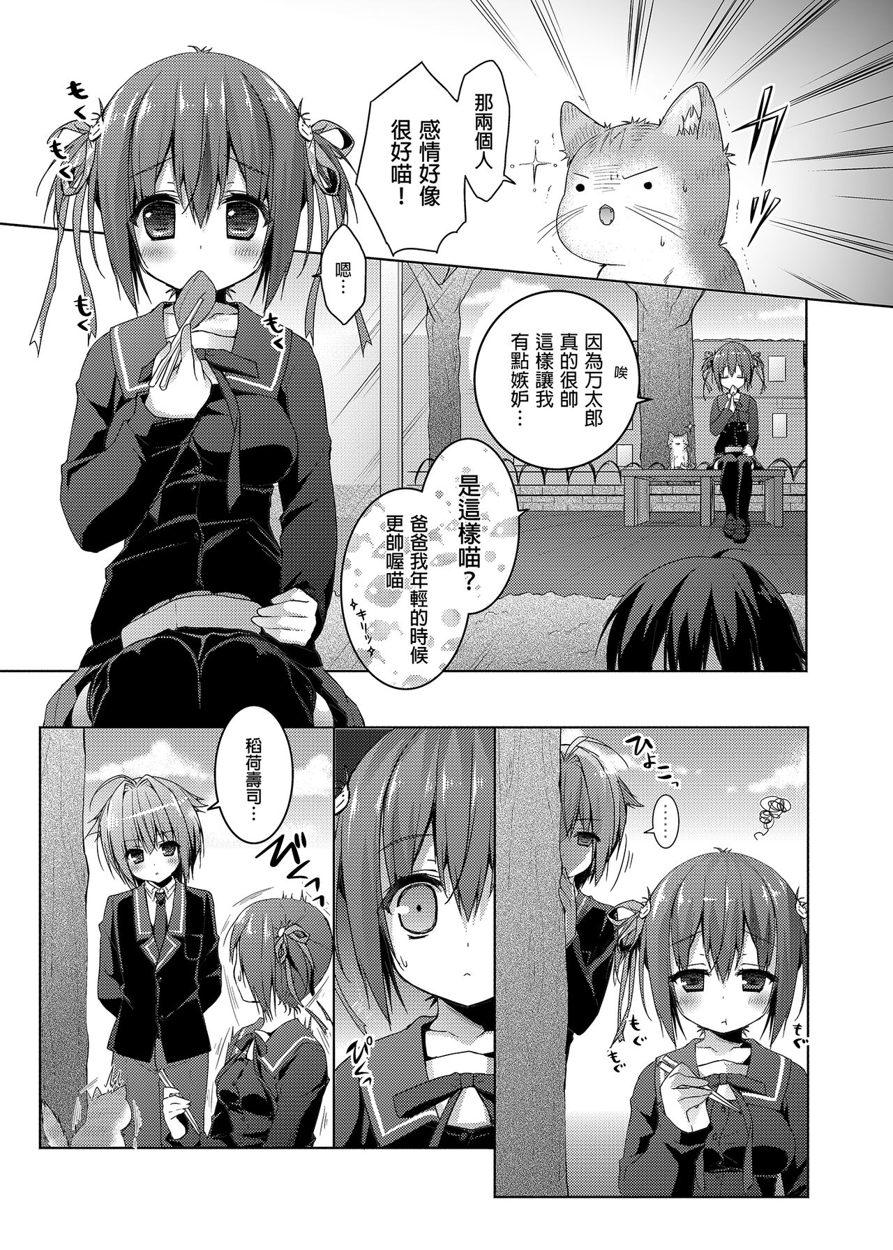 Nyancology Soushuuhen | 喵喵可蘿姬總集篇 - Page 71