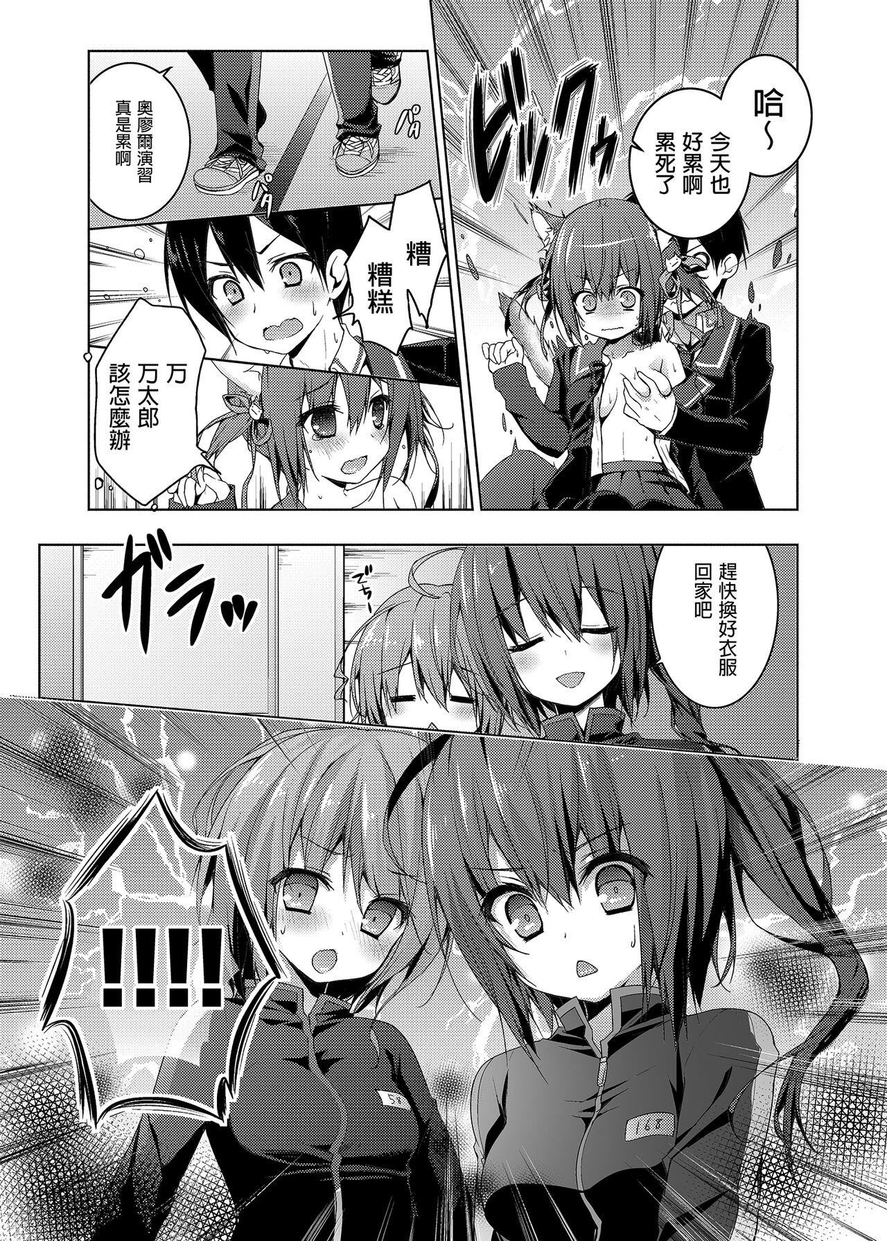 Nyancology Soushuuhen | 喵喵可蘿姬總集篇 - Page 79
