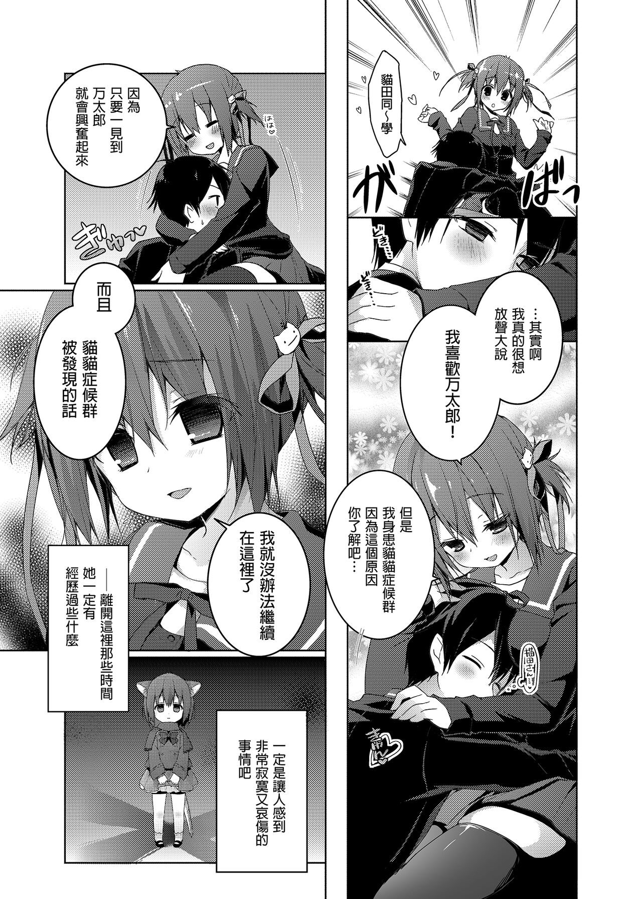Nyancology Soushuuhen | 喵喵可蘿姬總集篇 - Page 87