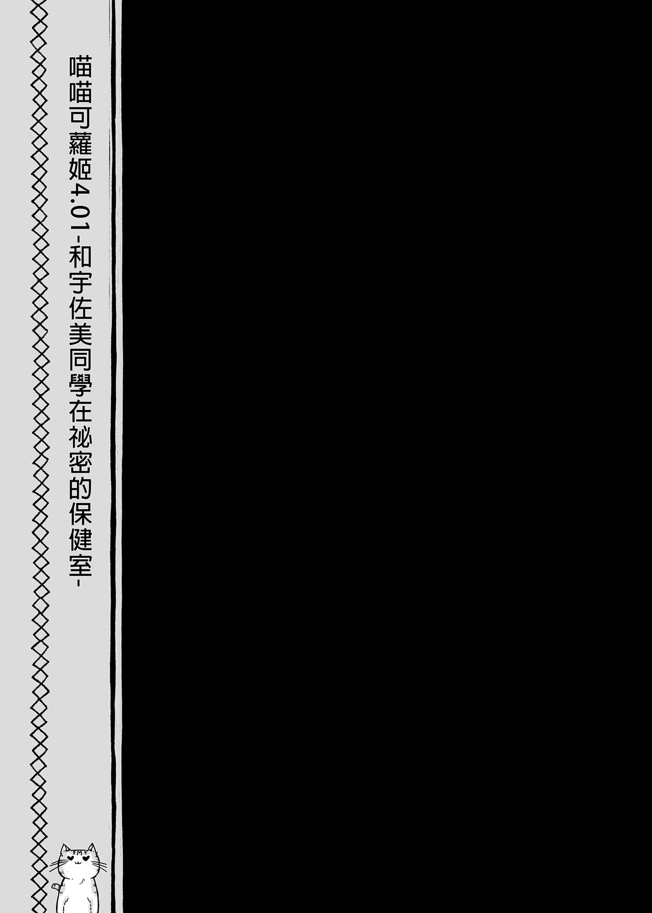 Nyancology Soushuuhen | 喵喵可蘿姬總集篇 - Page 95