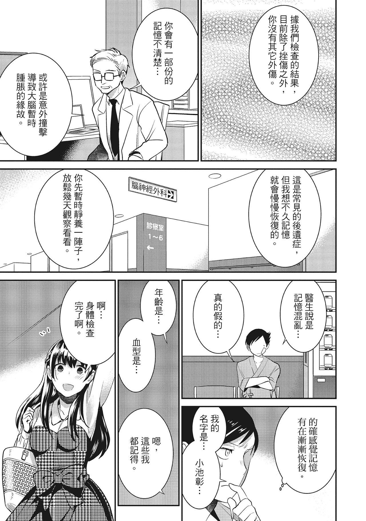 Dorobou Neko wa Kanojo no Hajimari | 當小三是轉正宮的開始 - Page 11