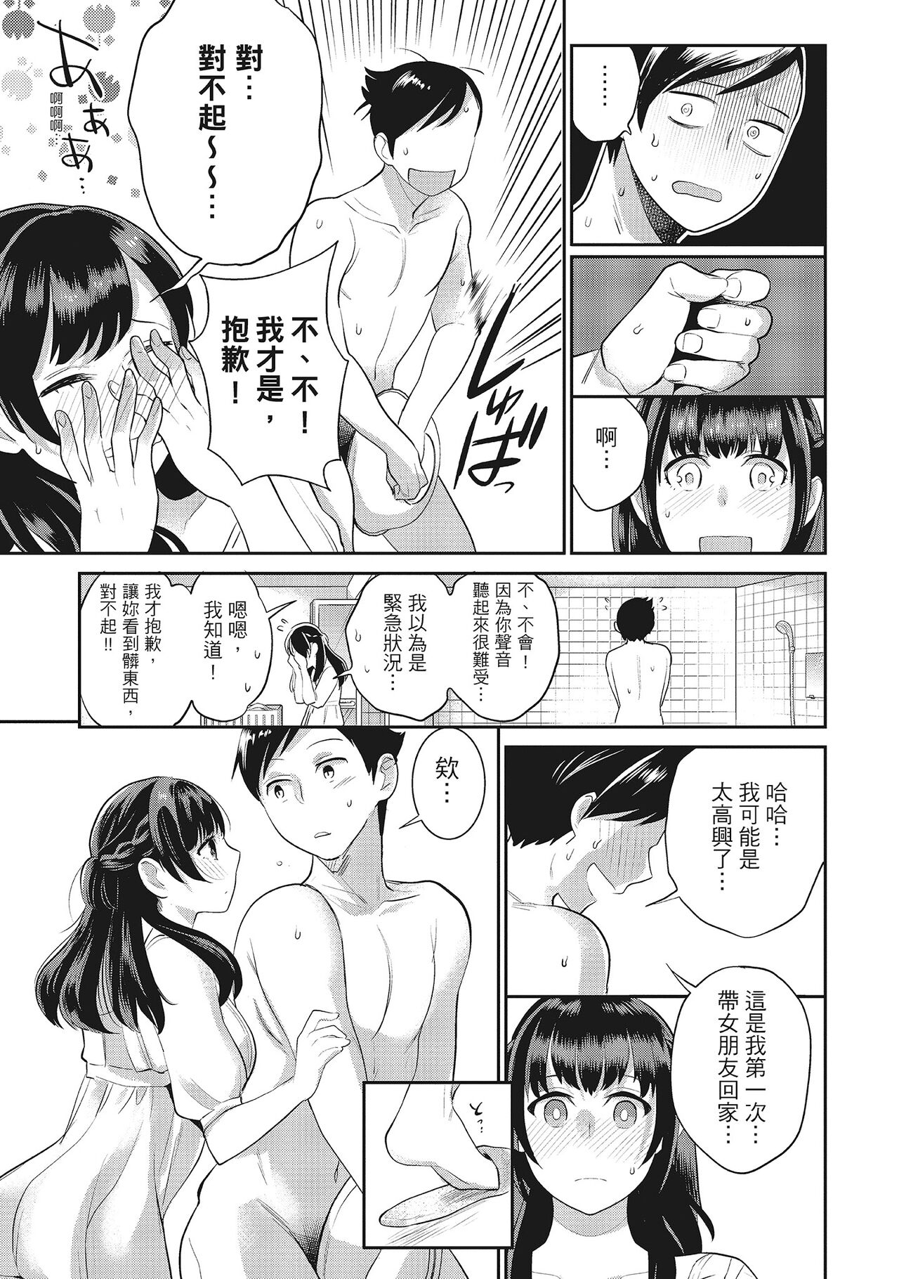 Dorobou Neko wa Kanojo no Hajimari | 當小三是轉正宮的開始 - Page 17