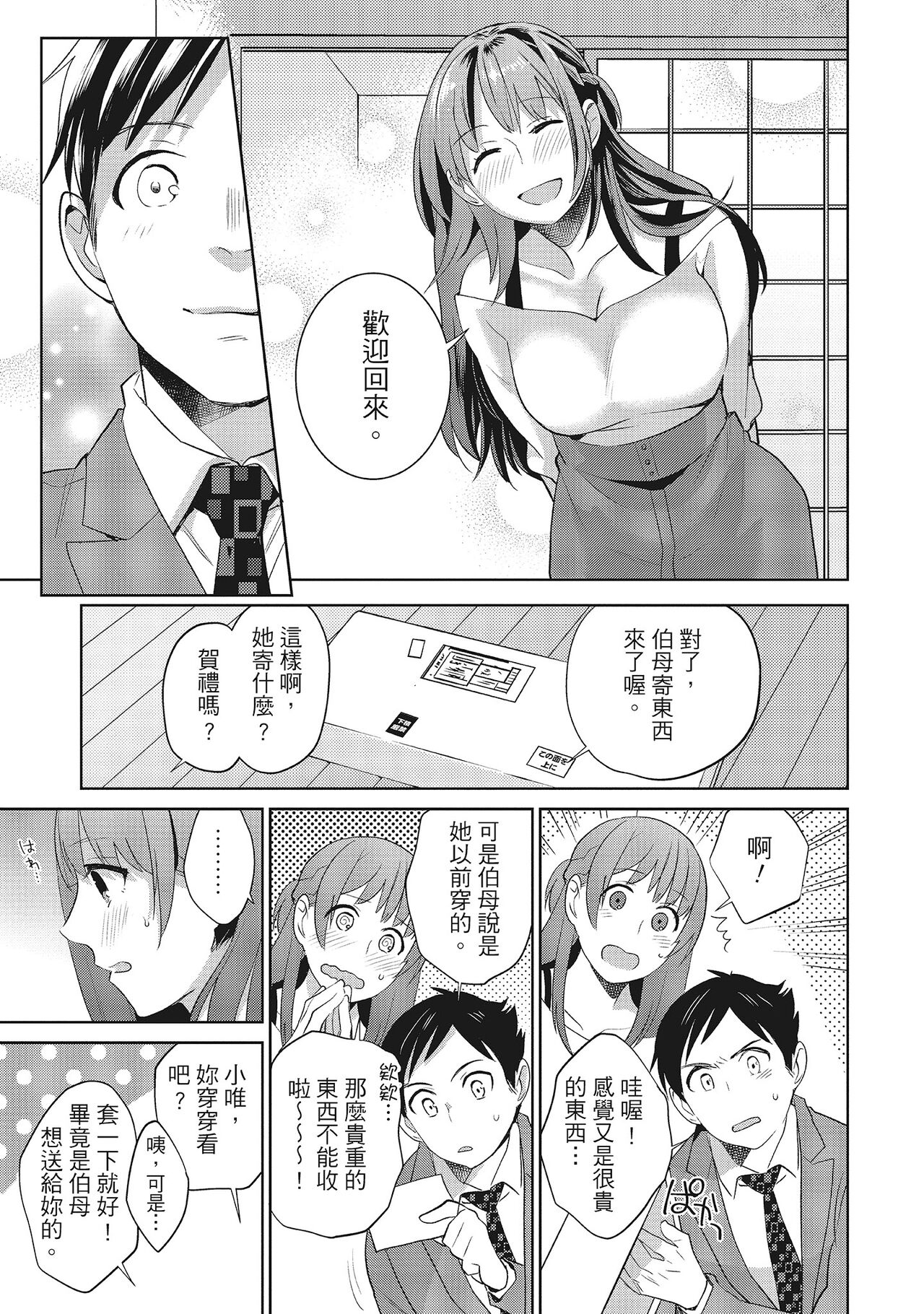 Dorobou Neko wa Kanojo no Hajimari | 當小三是轉正宮的開始 - Page 223