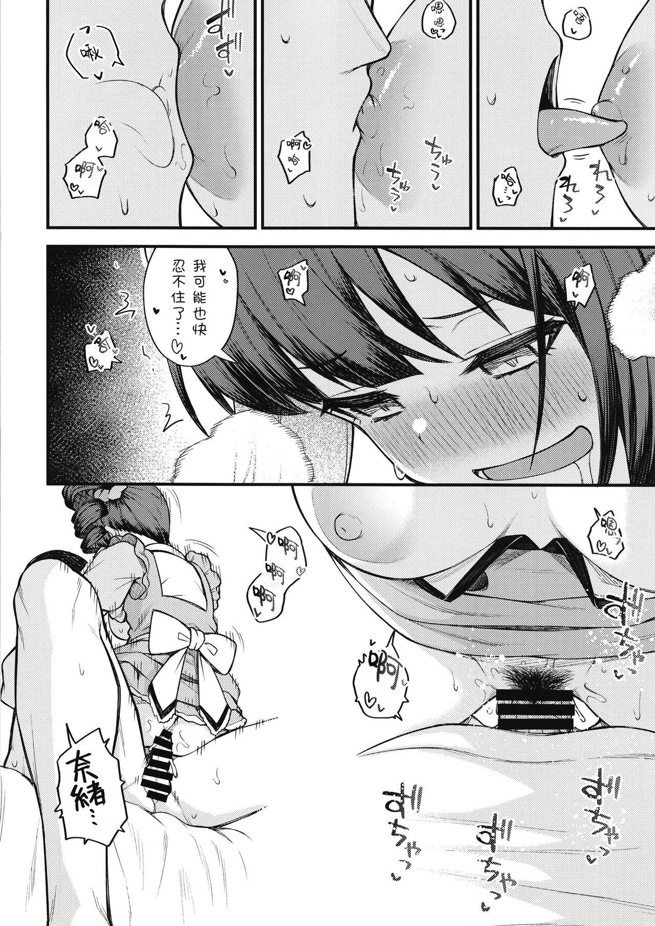Tatoeba Konna Nao Theater - Page 11