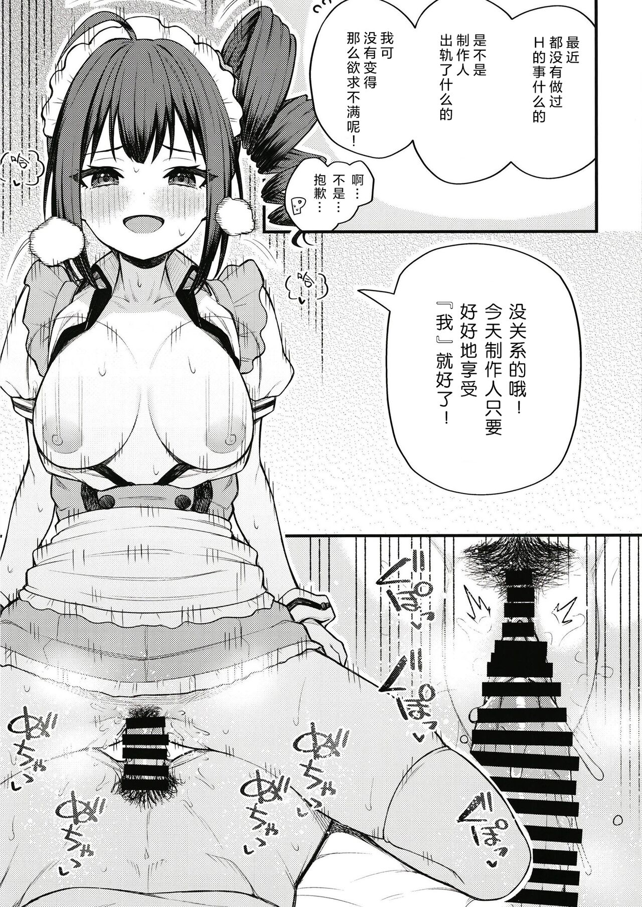 Tatoeba Konna Nao Theater - Page 14