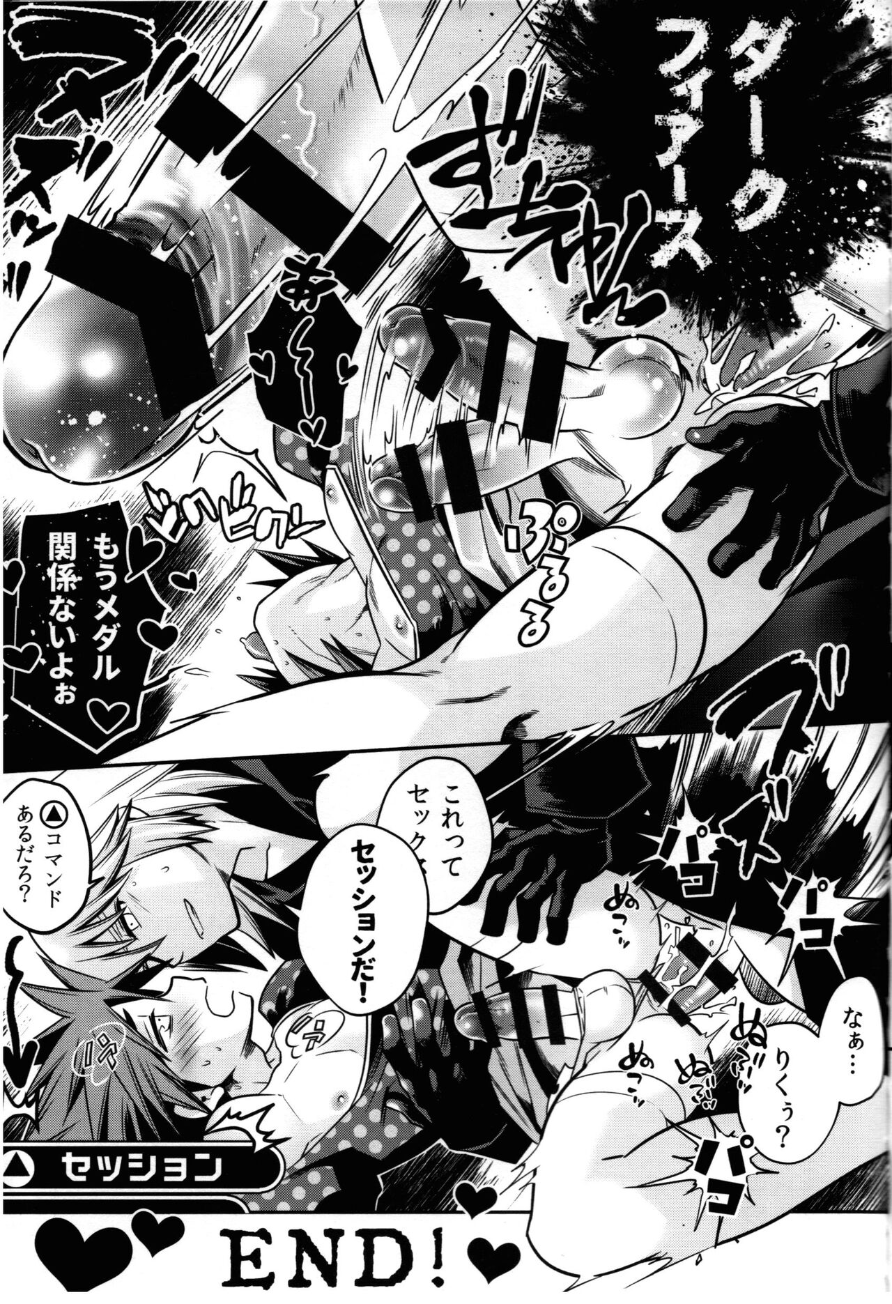 Ikinari! Sesshon - Page 21