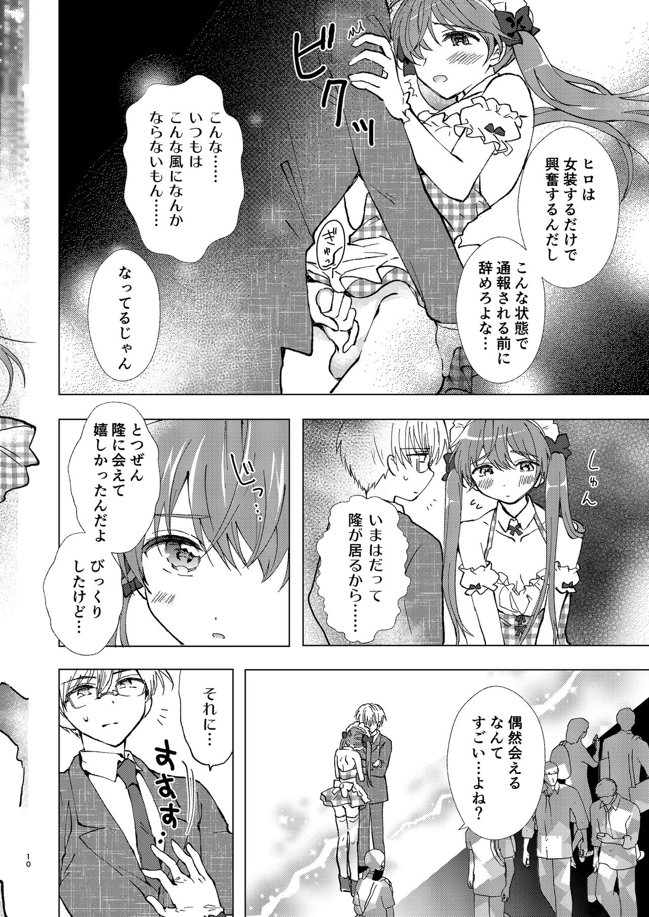 Yagai Roshutsu, Dame! Zettai - Page 10