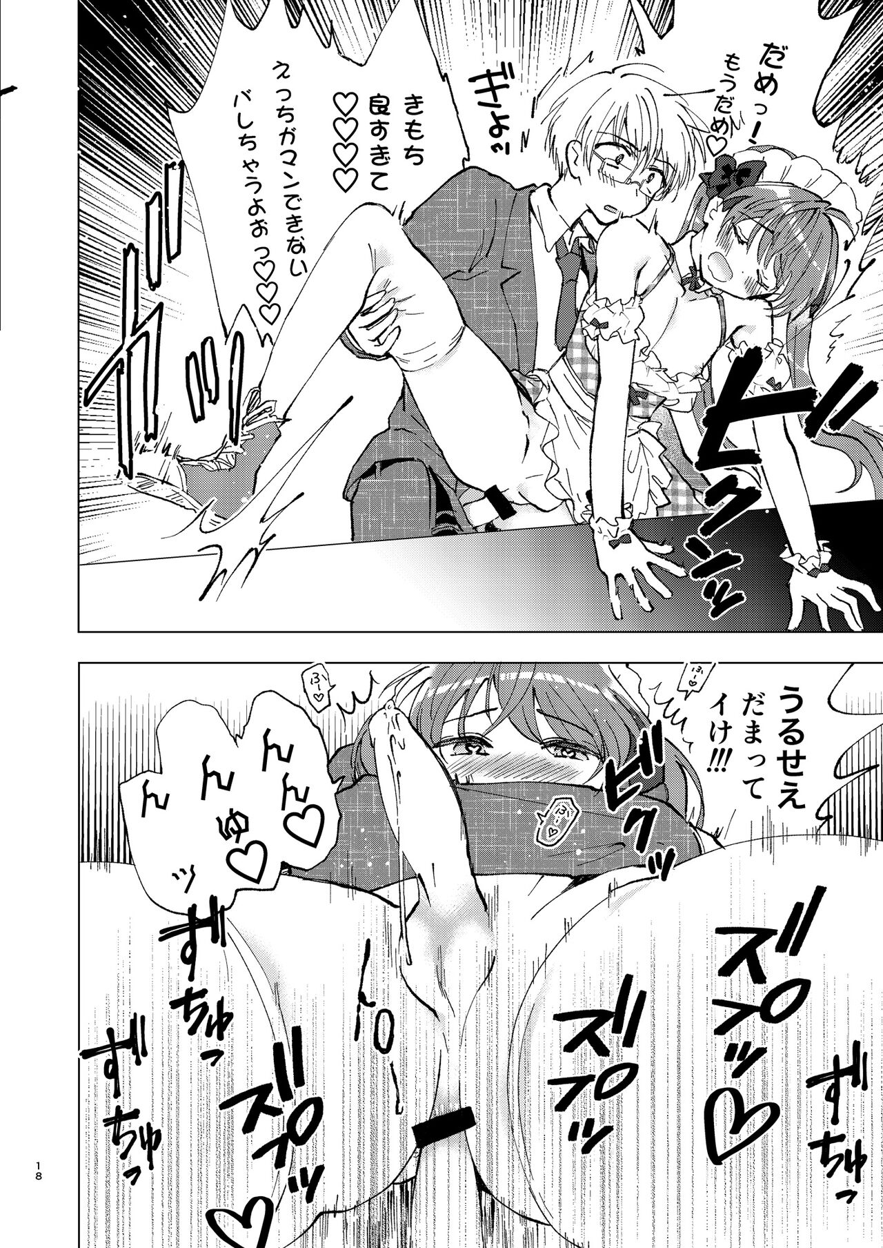 Yagai Roshutsu, Dame! Zettai - Page 18