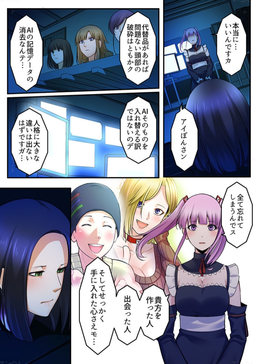 Android shop doll - Page 100
