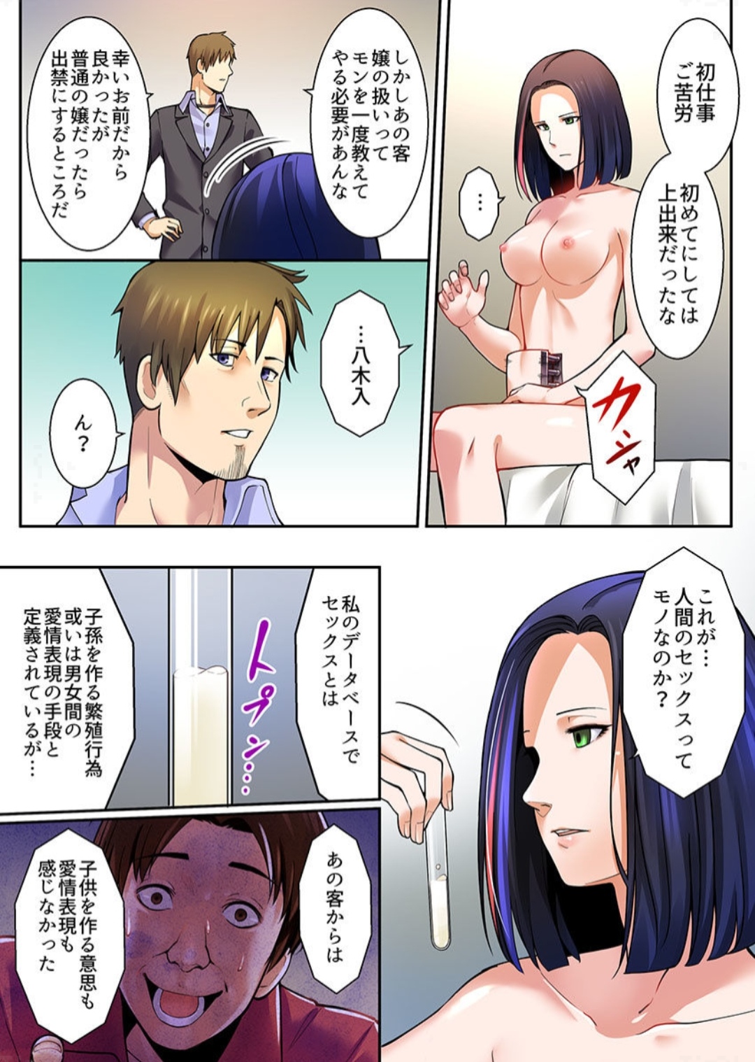 Android shop doll - Page 19
