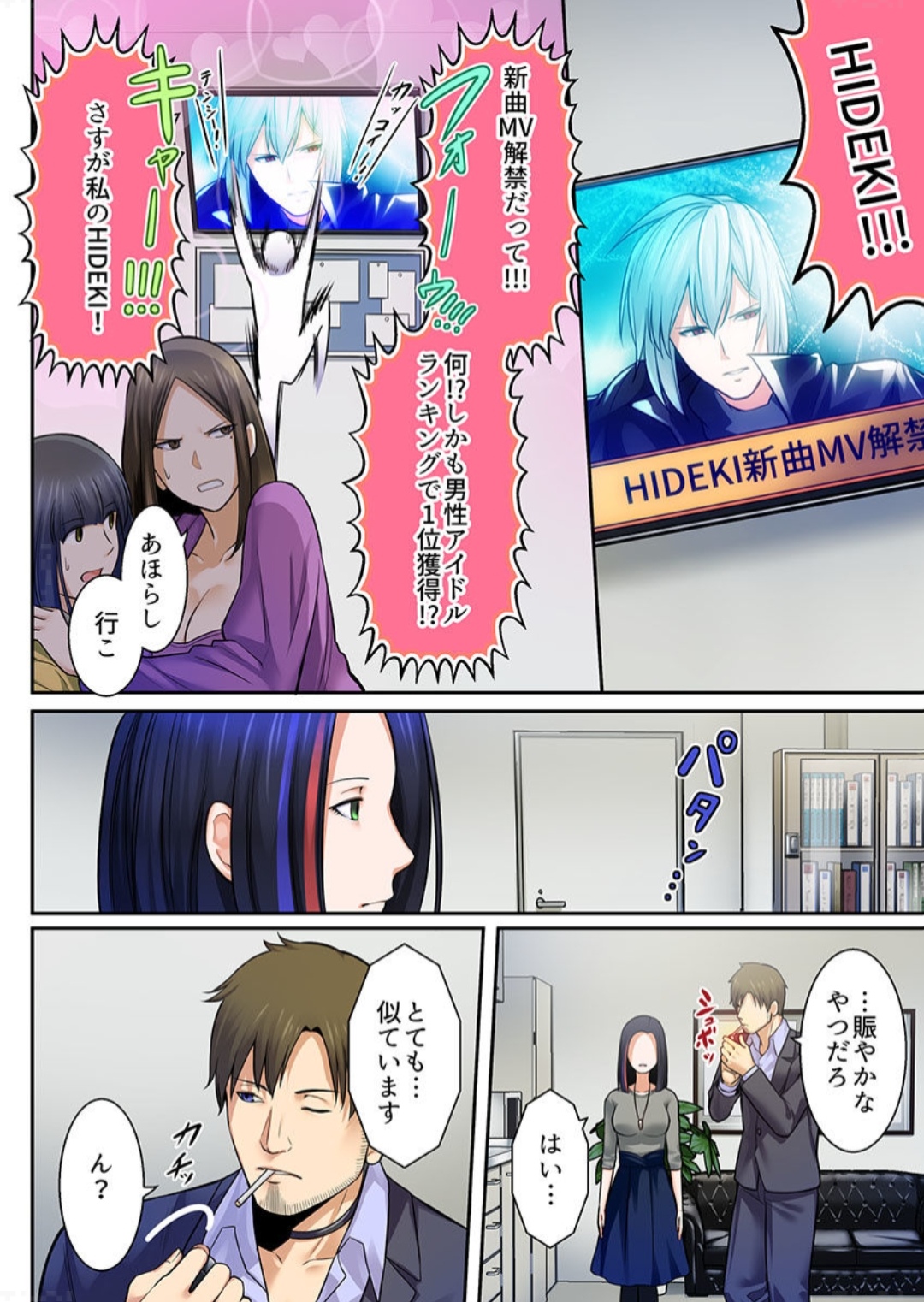 Android shop doll - Page 36