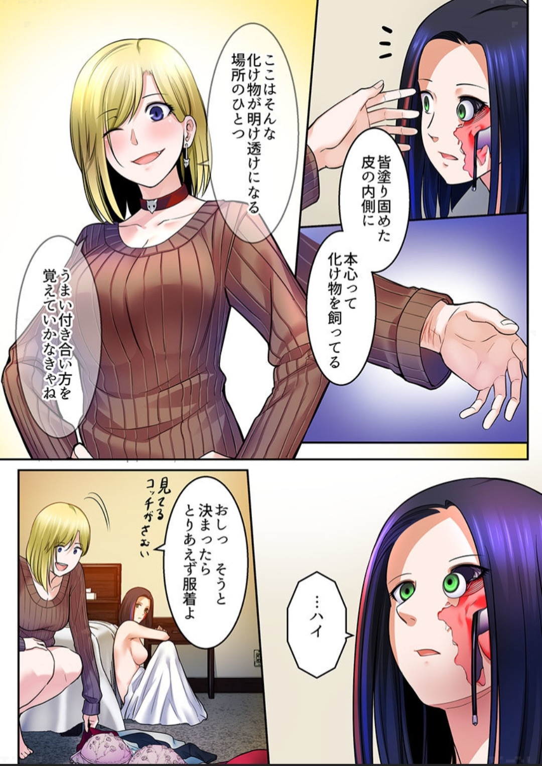 Android shop doll - Page 50