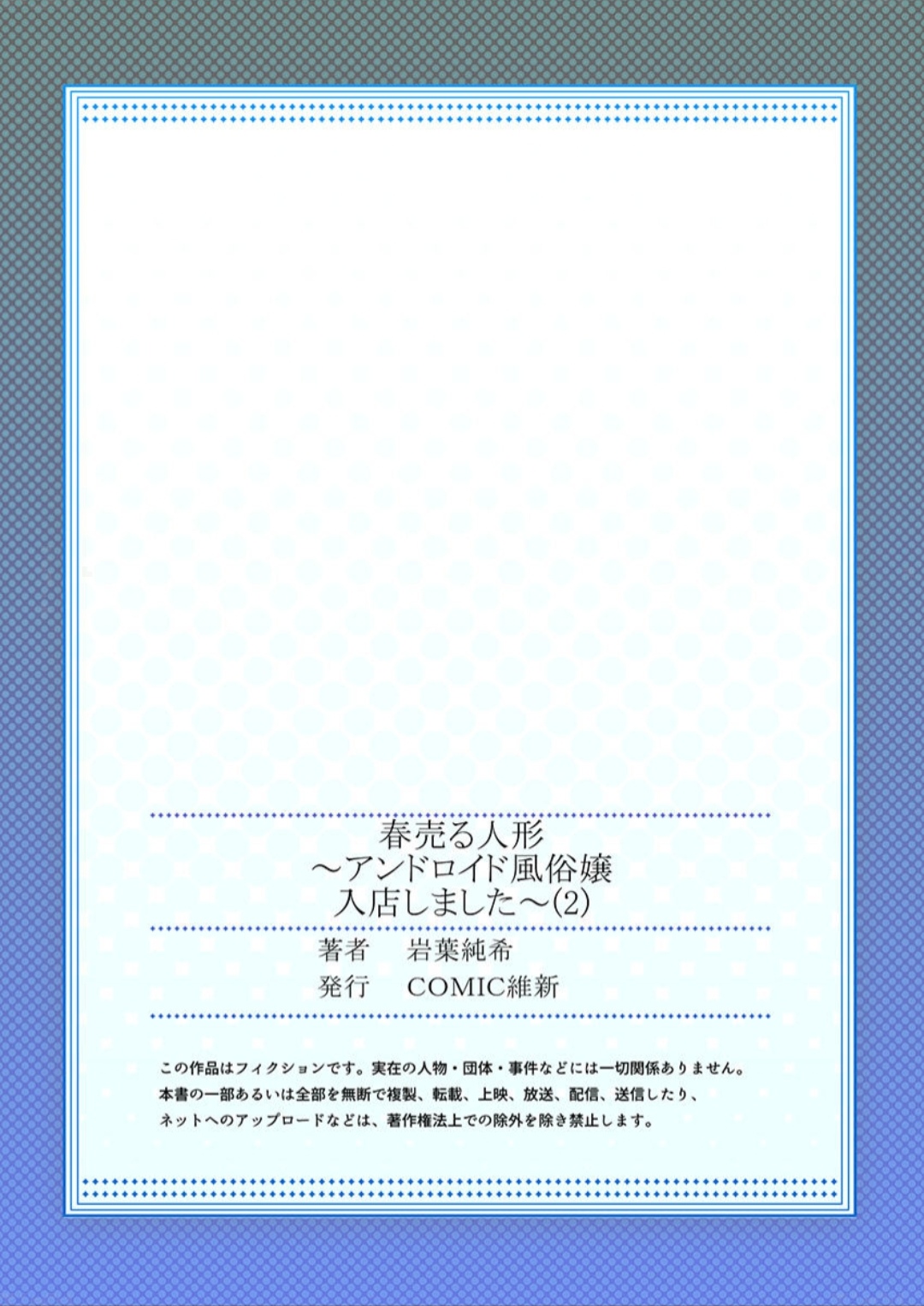 Android shop doll - Page 54