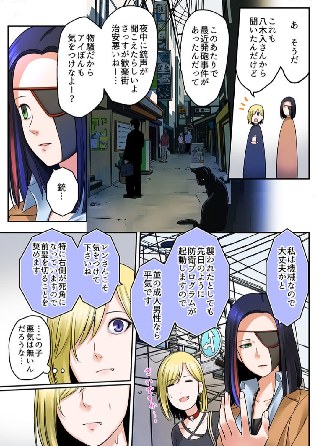 Android shop doll - Page 59