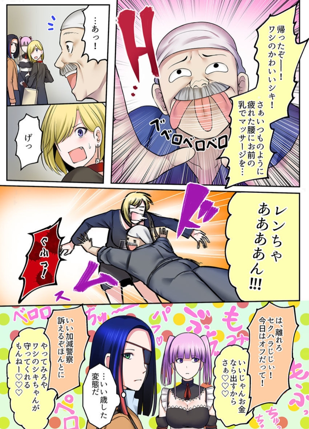 Android shop doll - Page 63
