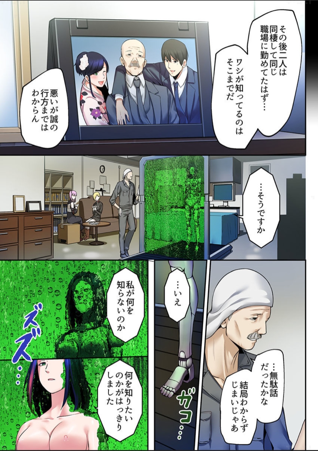Android shop doll - Page 73