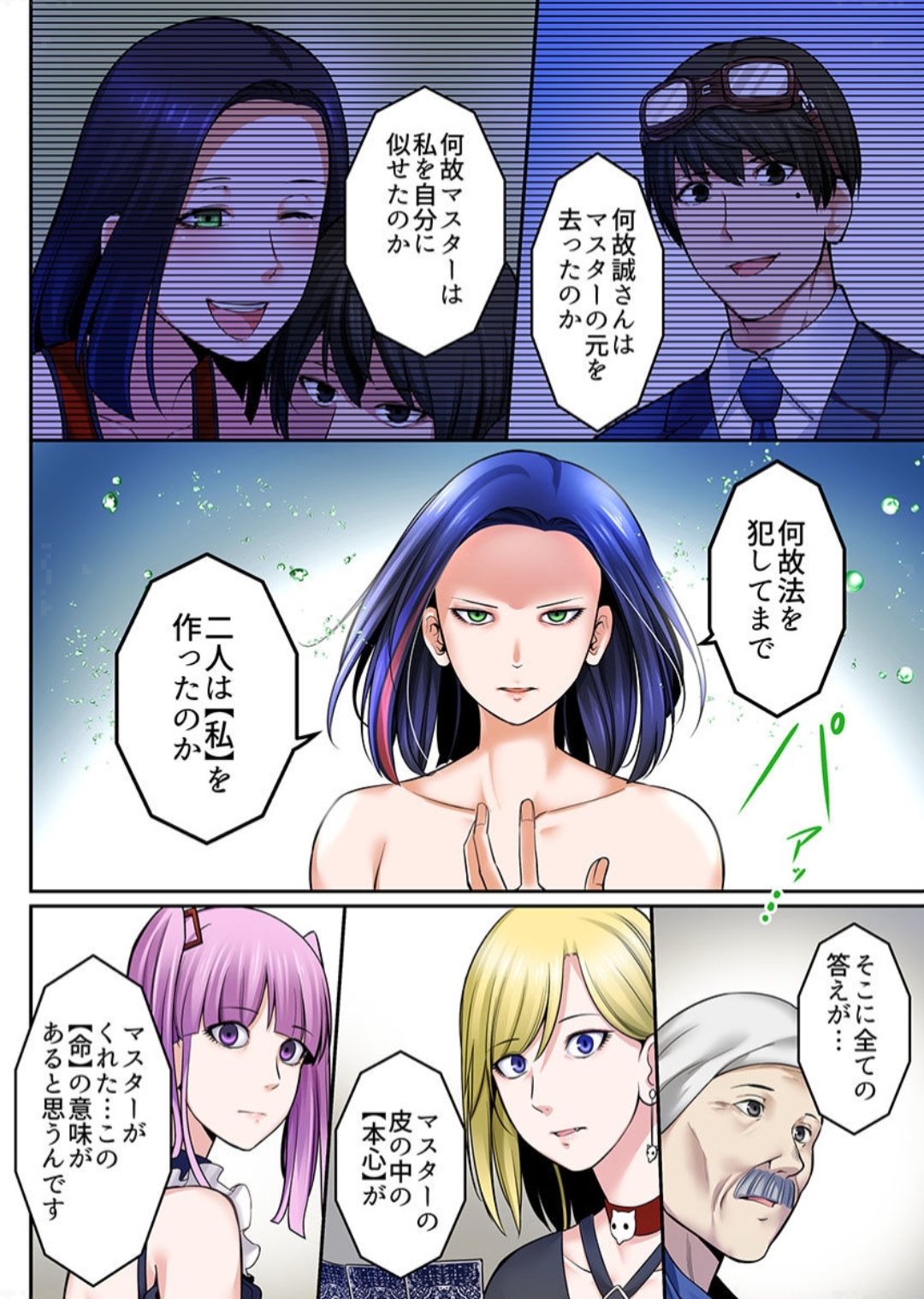 Android shop doll - Page 74