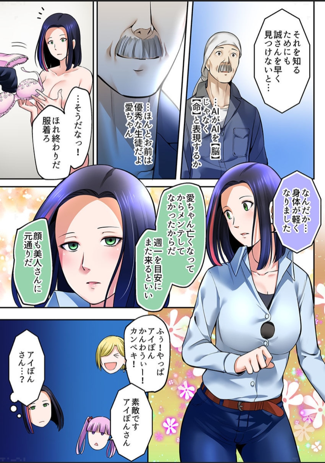 Android shop doll - Page 75