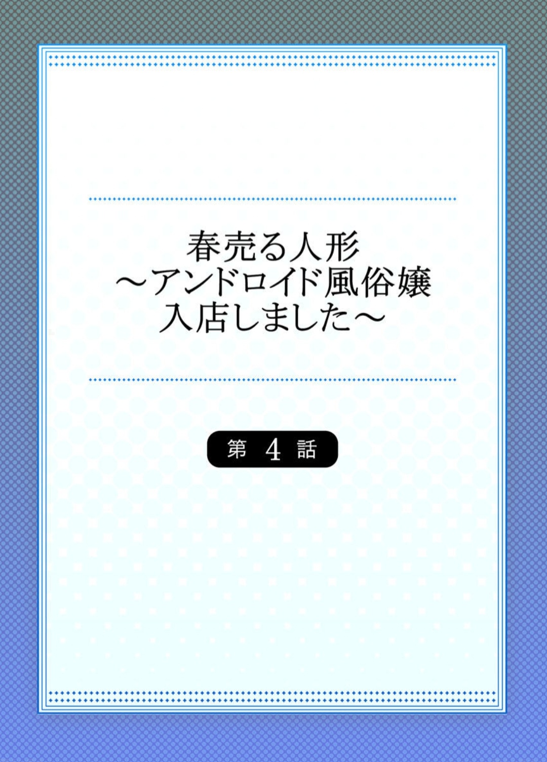 Android shop doll - Page 83