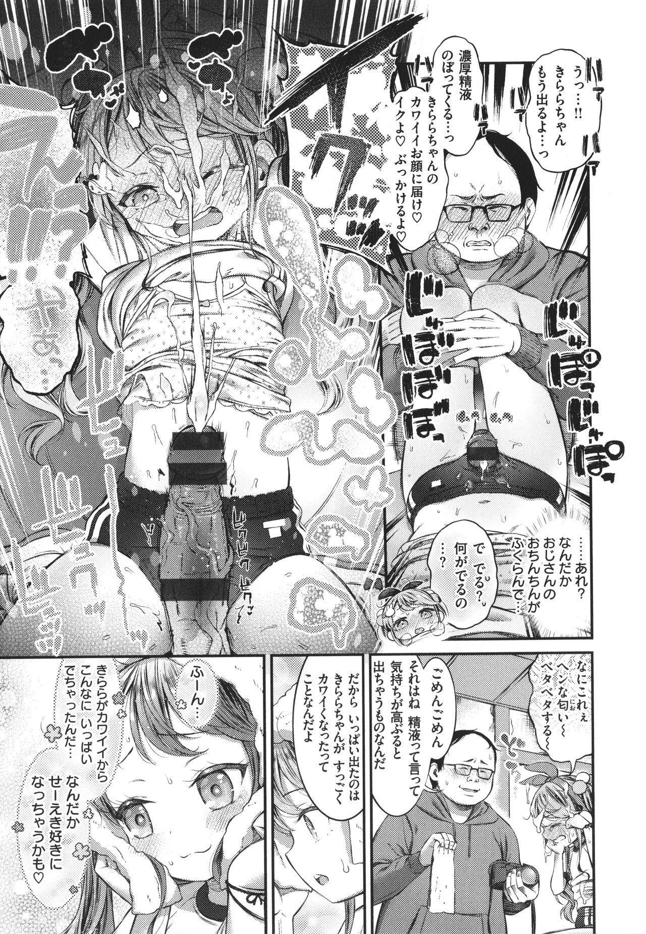 Tabegoro Onnanoko - Page 157