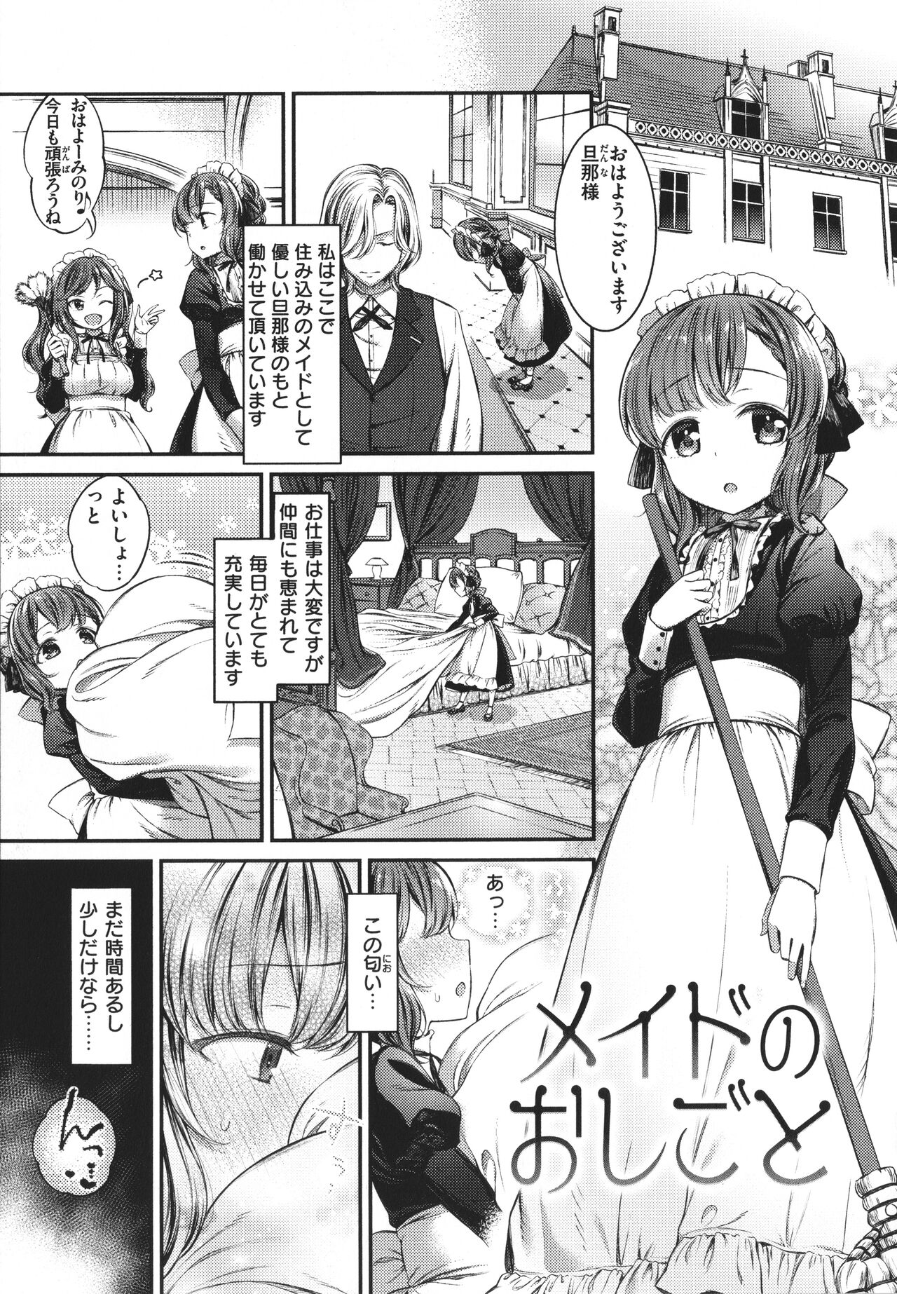 Tabegoro Onnanoko - Page 25
