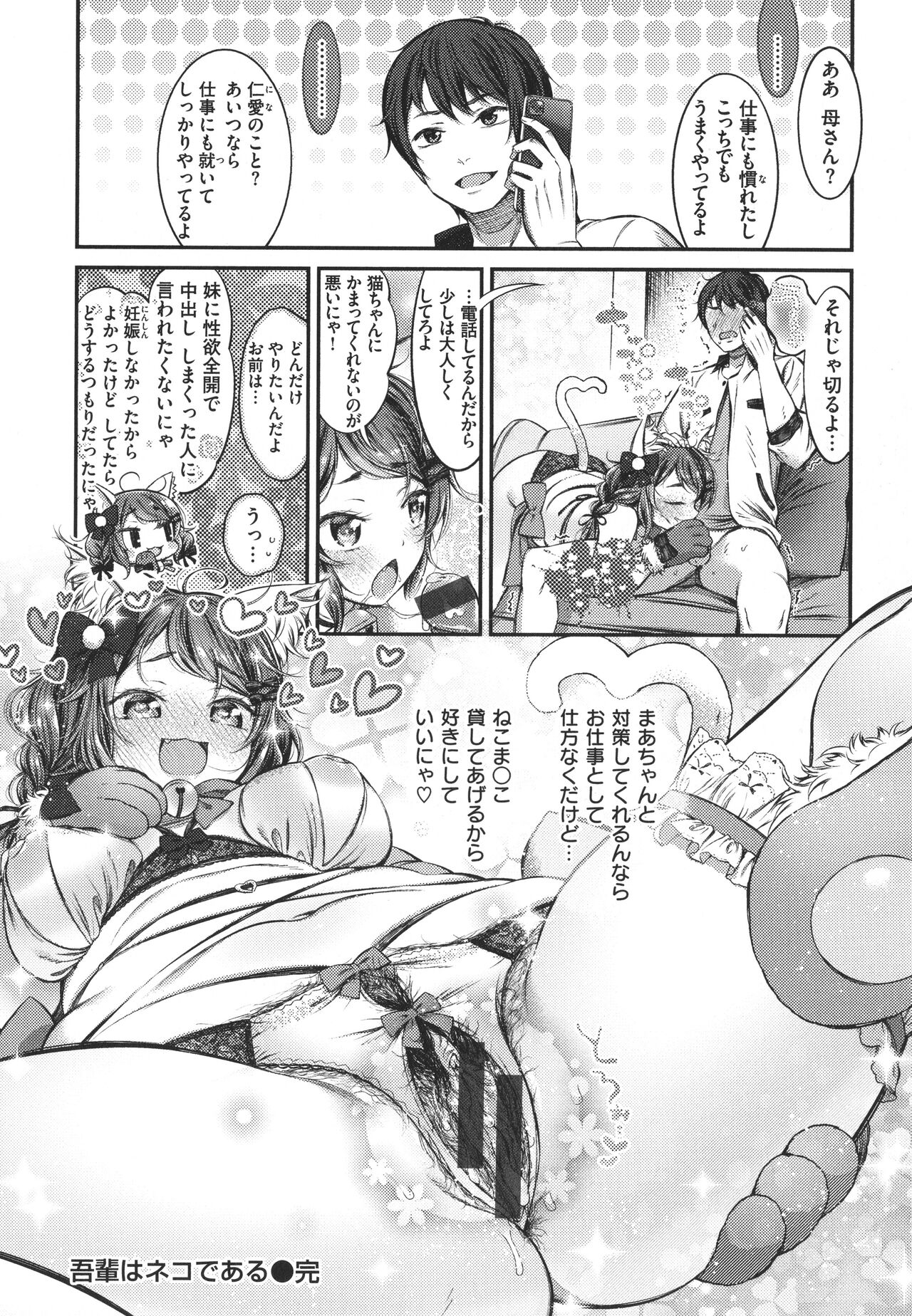 Tabegoro Onnanoko - Page 72