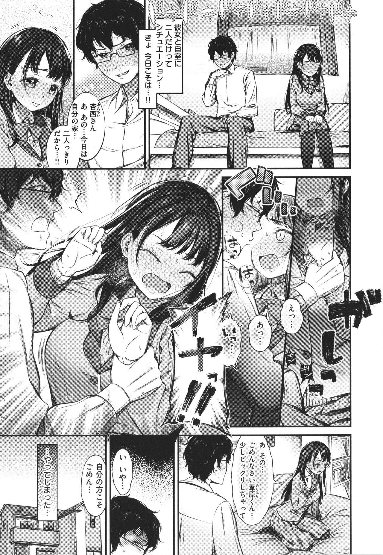 Tabegoro Onnanoko - Page 73