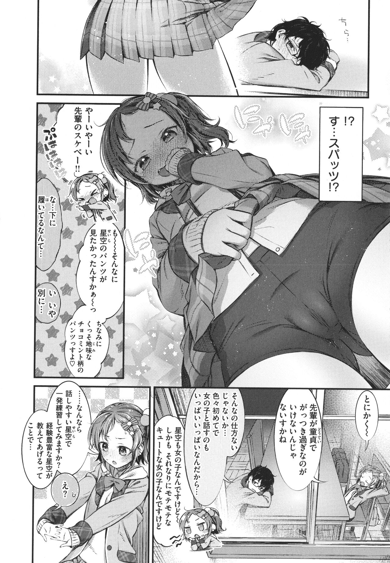 Tabegoro Onnanoko - Page 76