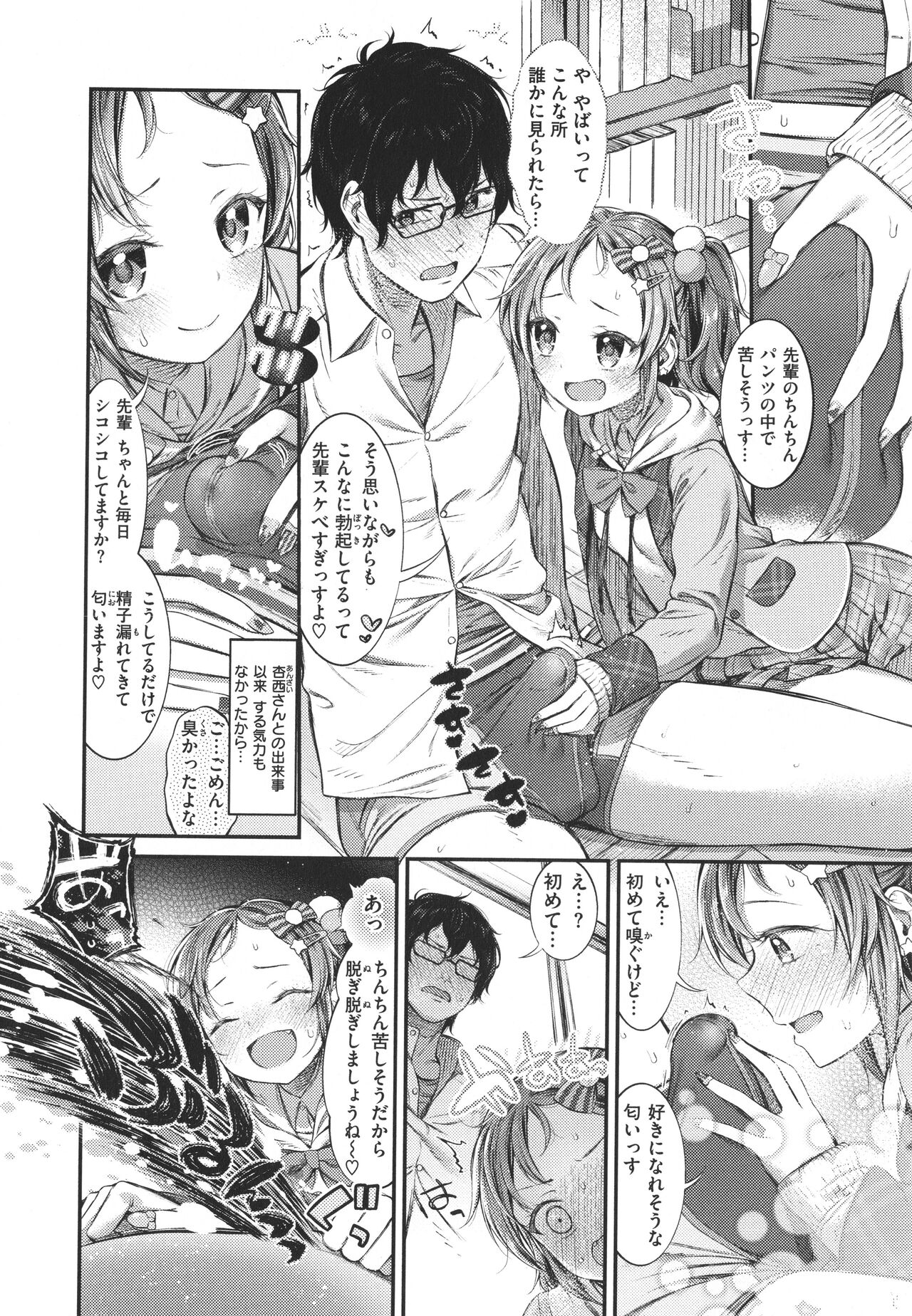 Tabegoro Onnanoko - Page 80