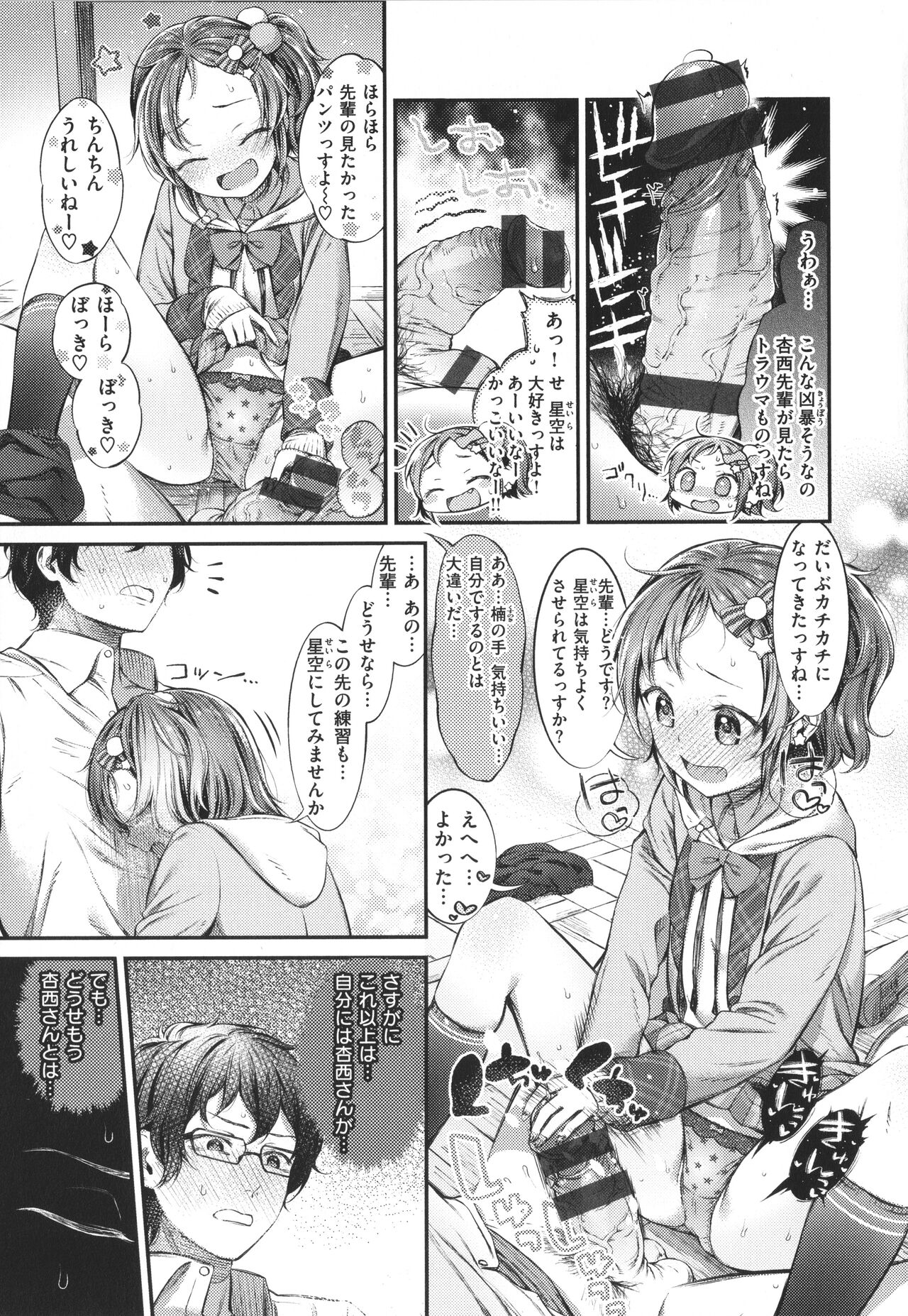Tabegoro Onnanoko - Page 81