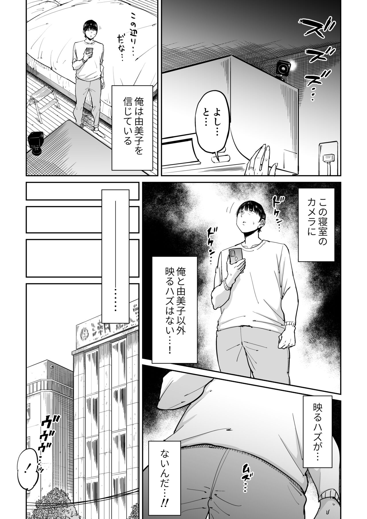Tsuma ga Netorarete Iru Koto o Ore wa Shitte Iru - Page 10