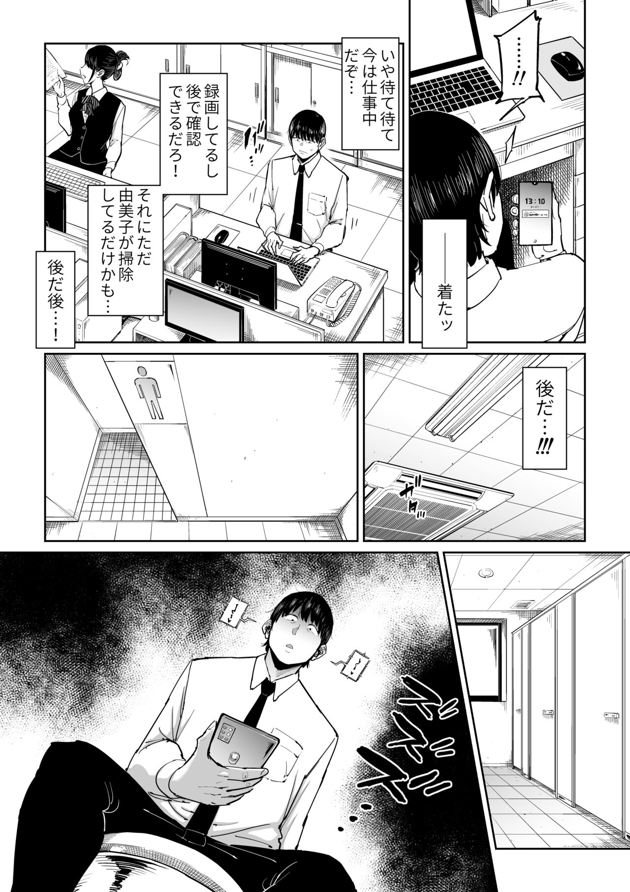 Tsuma ga Netorarete Iru Koto o Ore wa Shitte Iru - Page 11