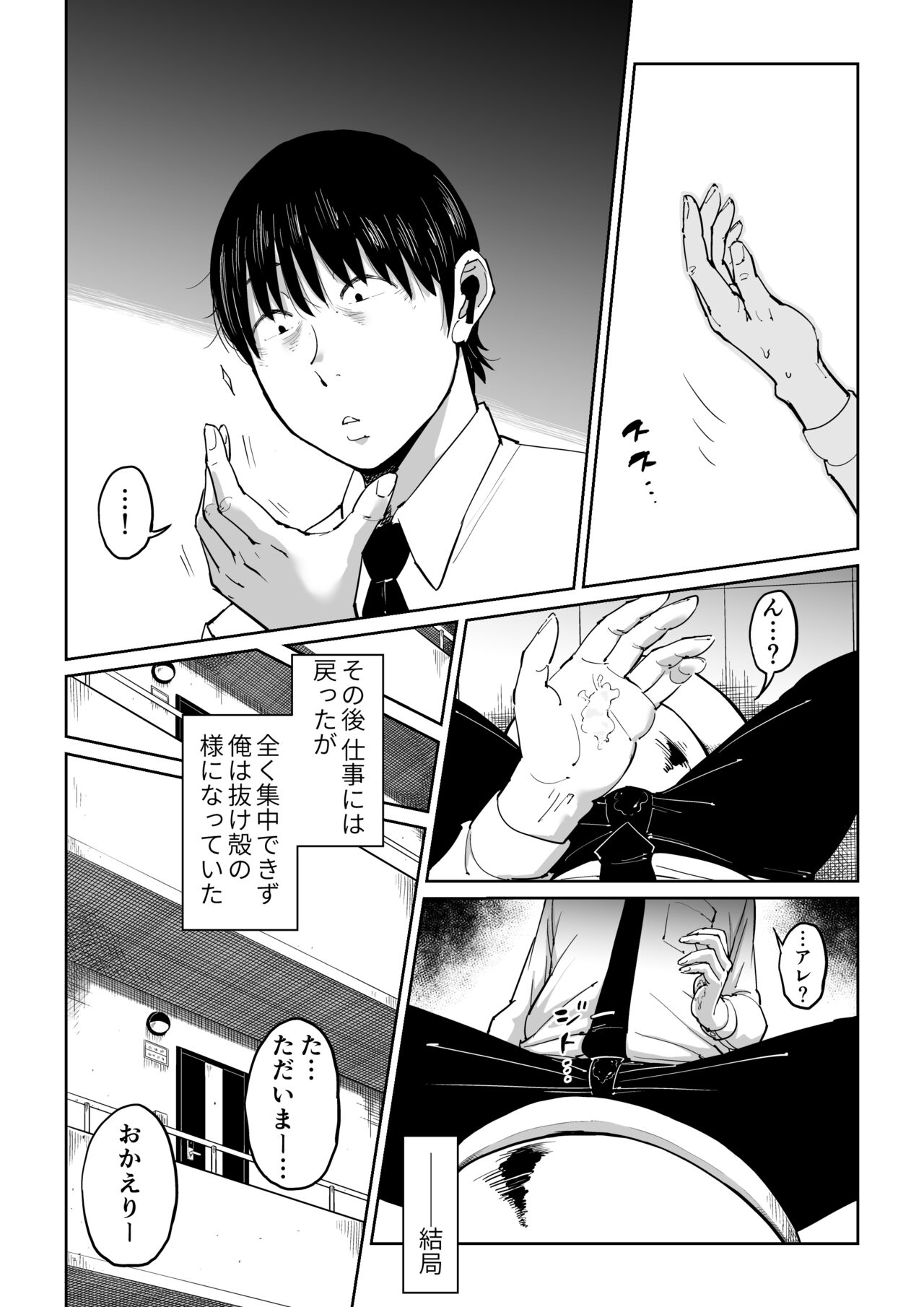 Tsuma ga Netorarete Iru Koto o Ore wa Shitte Iru - Page 22