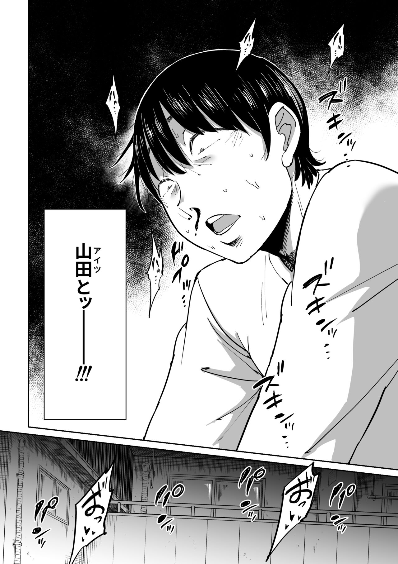 Tsuma ga Netorarete Iru Koto o Ore wa Shitte Iru - Page 27