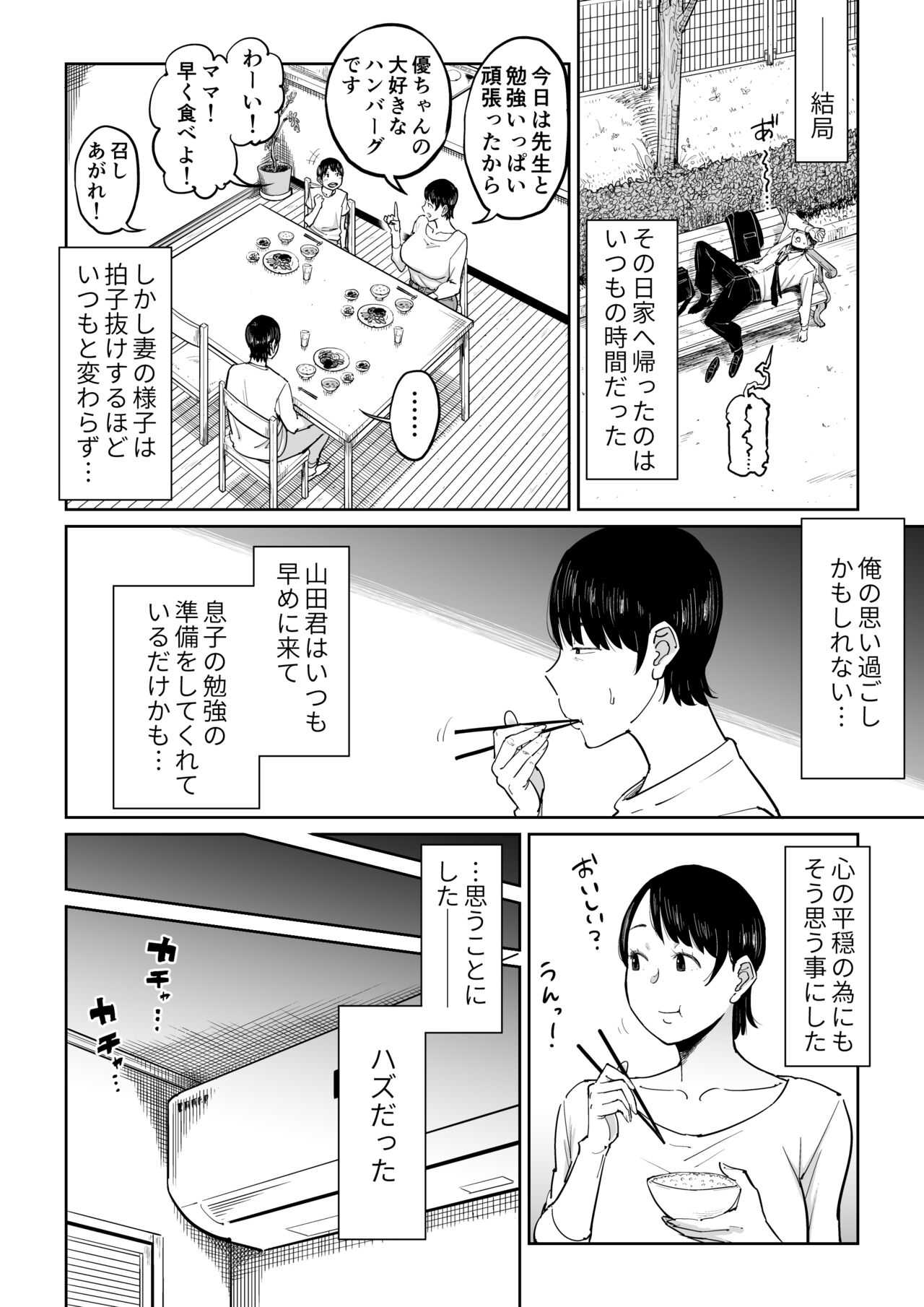 Tsuma ga Netorarete Iru Koto o Ore wa Shitte Iru - Page 9