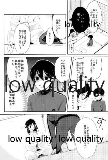 そういう始まりも悪くねぇ - Page 11